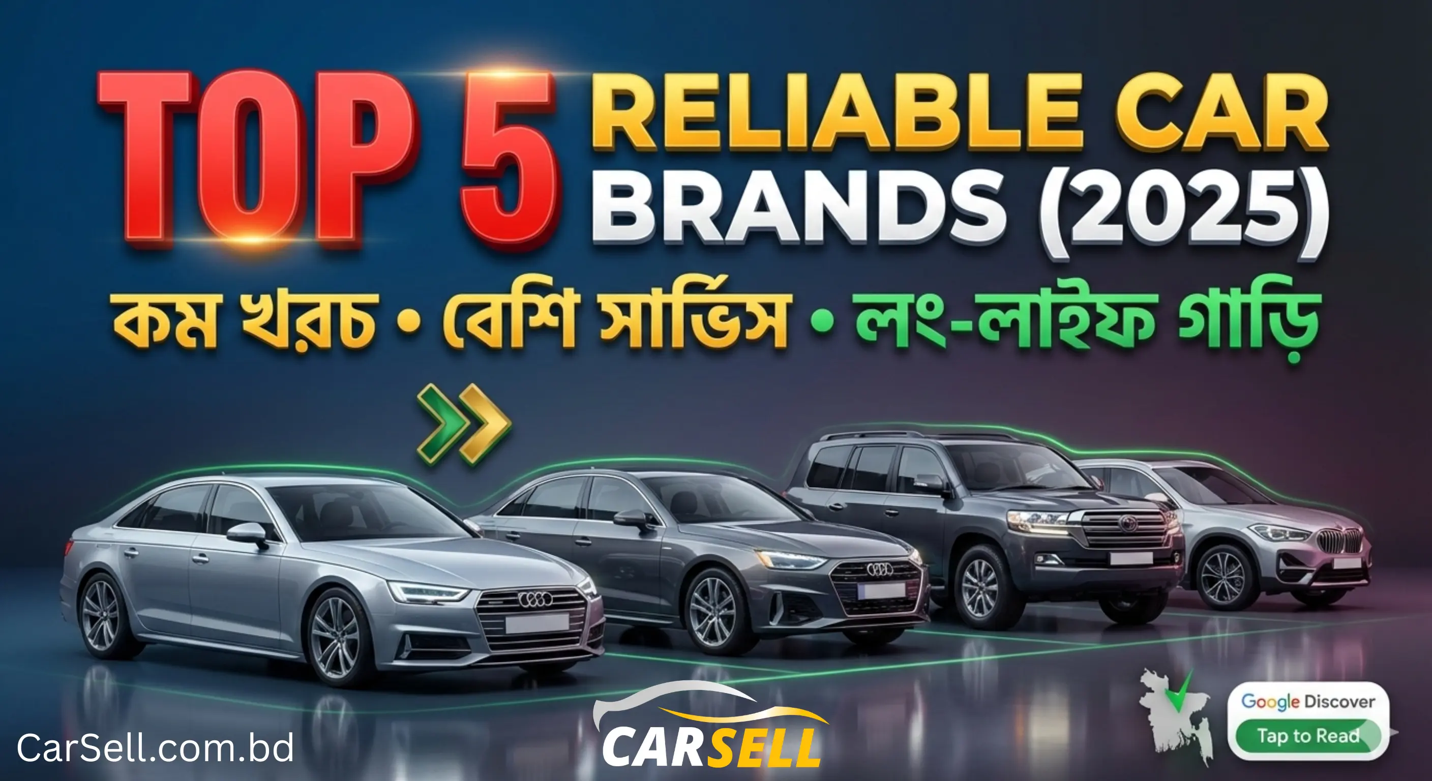বাংলাদেশের সেরা ৫টি নির্ভরযোগ্য গাড়ির ব্র্যান্ড ২০২৫ | দীর্ঘস্থায়ী ও সাশ্রয়ী