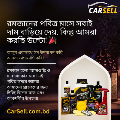 🎉পবিত্র রমজানের উপহার