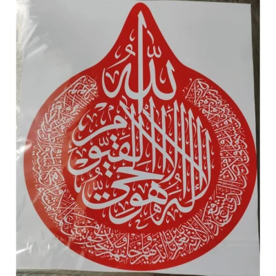 Ayatul Kursi - Car Windscreen Premium Sticker